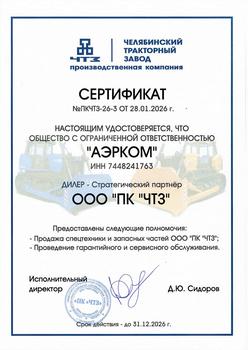 Сертификат дилера